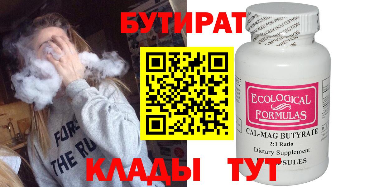 Ярцево  Бутират оксана  Вход с VPN 