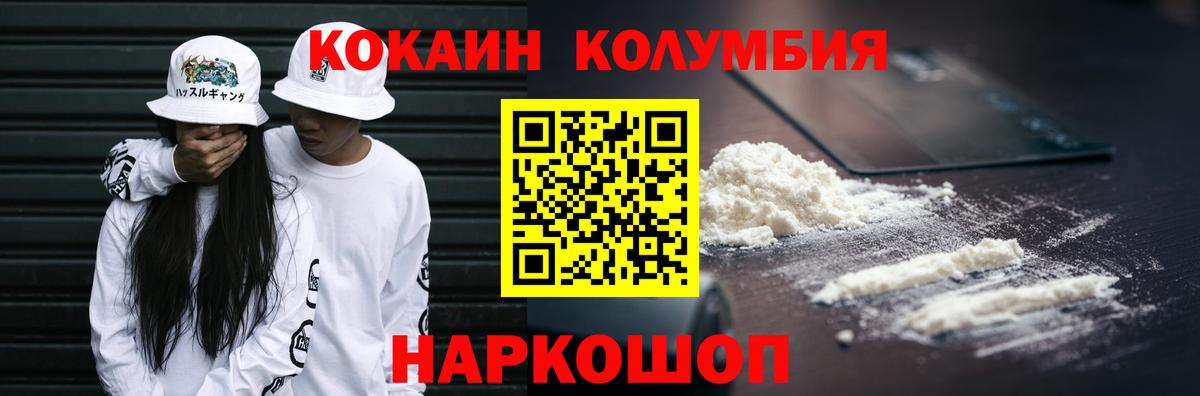 КОКАИН Columbia  COCAIN FishScale  Ярцево  Вход с VPN 