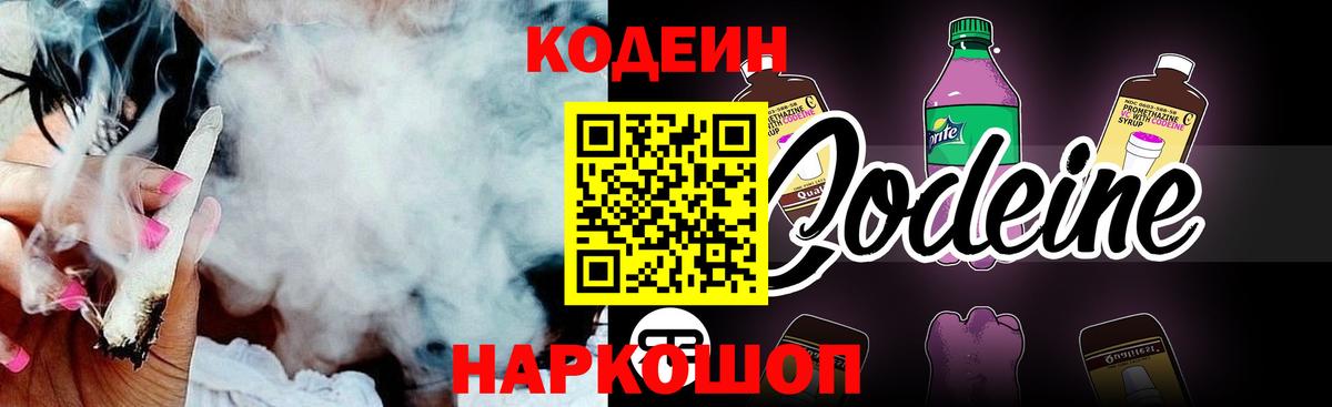 Codein напиток Lean (лин)  Вход с VPN  Ярцево  Codein Purple Drank 