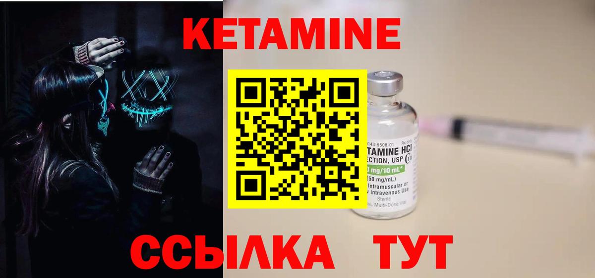 Кетамин ketamine Ярцево