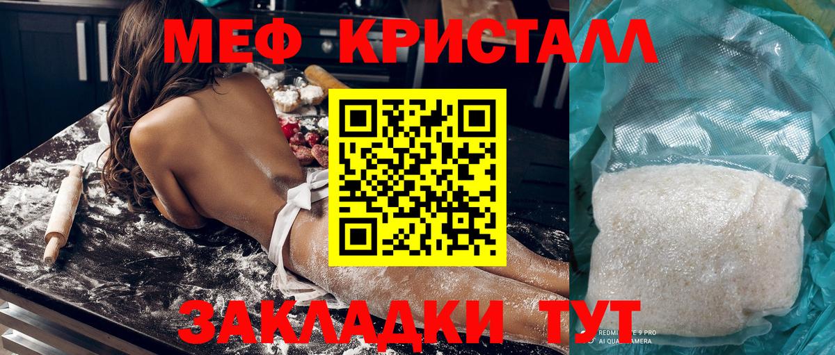 Мефедрон кристаллы Ярцево