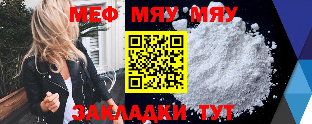 МЕФ кристаллы  МЕФ  Ярцево  Вход с VPN  МЯУ-МЯУ мяу мяу 