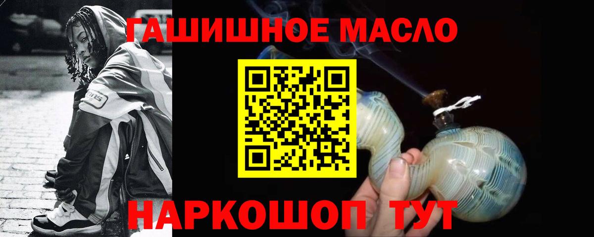 ТГК гашишное масло Ярцево